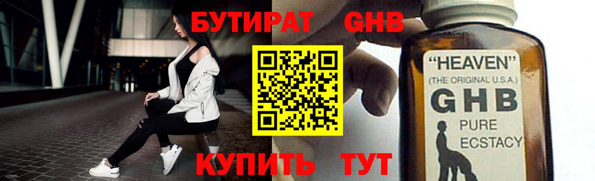 Бутират бутик Воркута