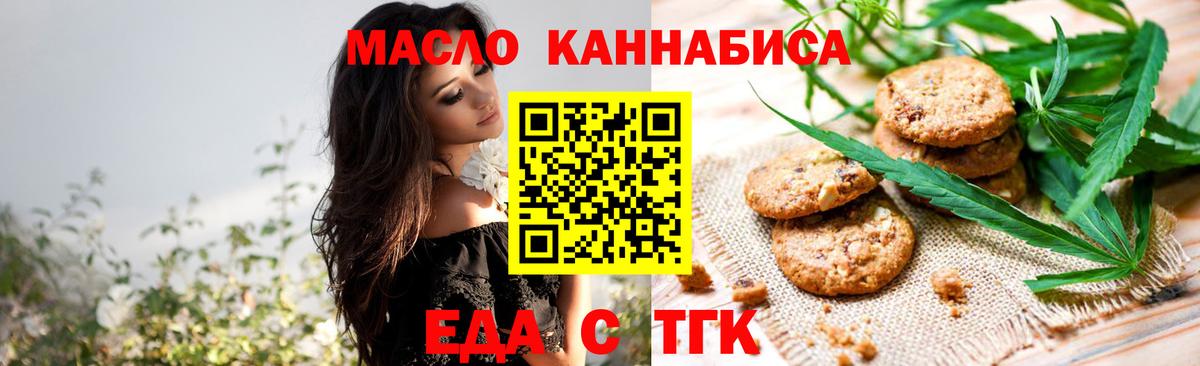 Еда ТГК марихуана  Вход с VPN  Воркута 
