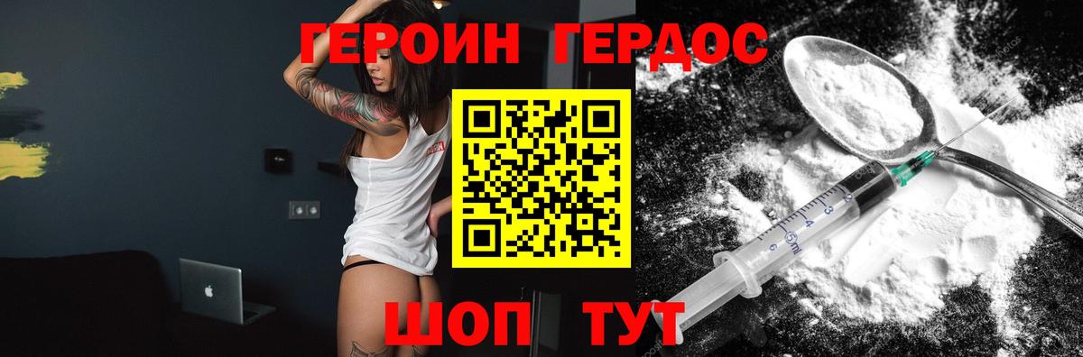 ГЕРОИН хмурый Воркута